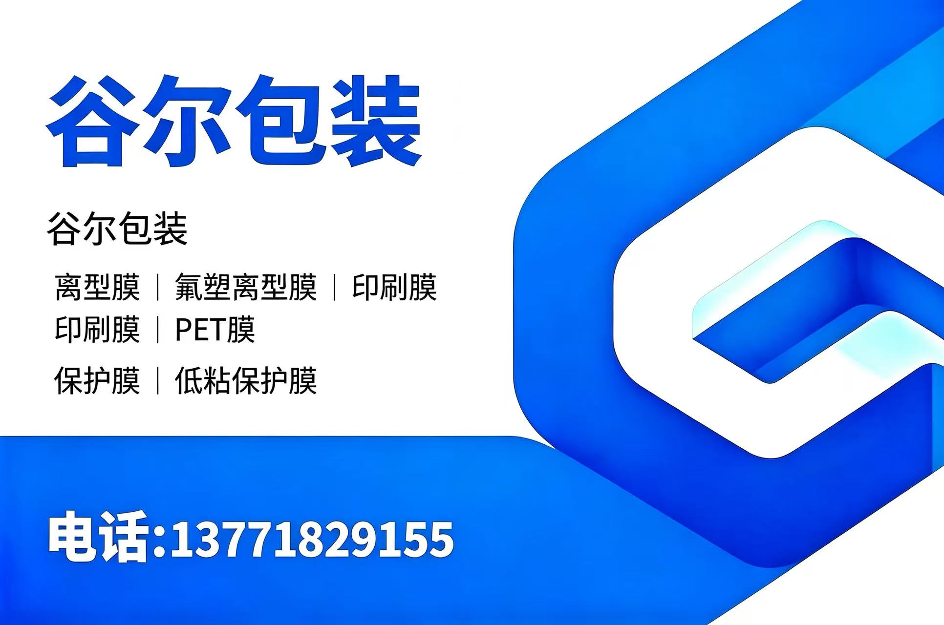 谷尔包装